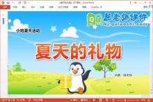 小班夏天课件《夏天的礼物》教案PPT课件下载