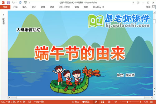 大班语言课件《端午节的由来》录音教案PPT课件