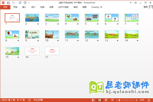 大班语言课件《端午节的由来》录音教案PPT课件2