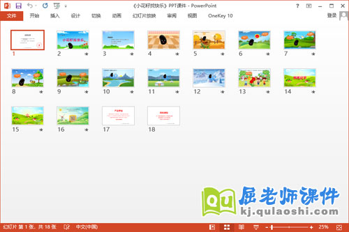 中班语言课件《小花籽找快乐》教案PPT课件2