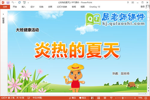 大班健康课件《炎热的夏天》教案PPT课件