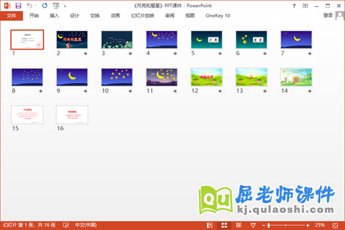 小班语言儿歌课件《月亮和星星》教案PPT课件2