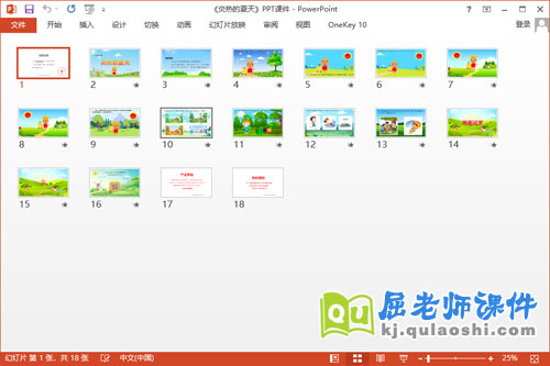 大班健康课件《炎热的夏天》教案PPT课件2