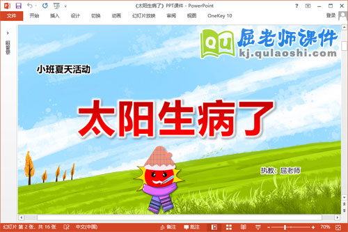 小班夏天课件《太阳生病了》教案PPT课件