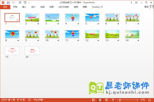 小班夏天课件《太阳生病了》教案PPT课件2