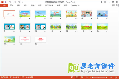 大班社会课件《我爱甜甜说的话》教案学具PPT课件2