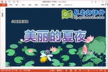 小班语言散文课件《美丽的夏夜》教案PPT课件下载