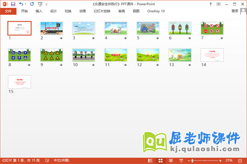 中班安全课件《交通安全伴我行》教案动画PPT课件2
