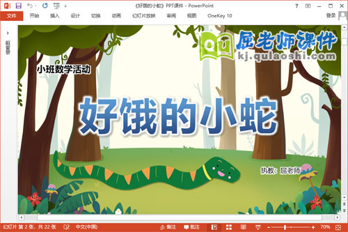 小班数学课件《好饿的小蛇》教案学具PPT课件