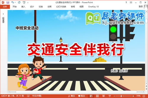 中班安全课件《交通安全伴我行》教案动画PPT课件