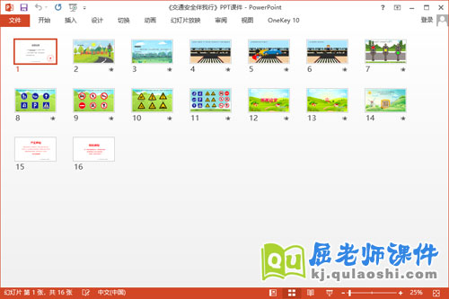 大班安全课件《交通安全伴我行》教案PPT课件2