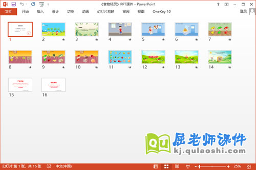 大班健康课件《食物精灵》教案学具PPT课件2