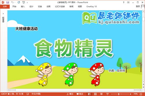 大班健康课件《食物精灵》教案学具PPT课件