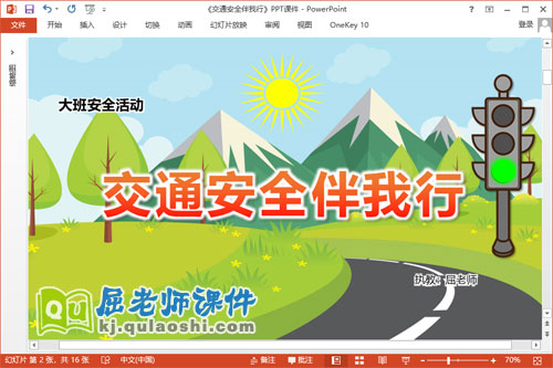 大班安全课件《交通安全伴我行》教案PPT课件