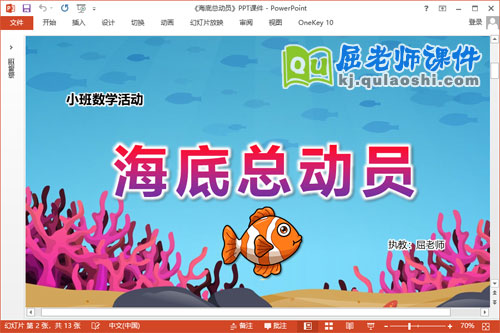 小班数学课件《海底总动员》教案学具PPT课件