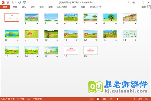 中班语言课件《动物的雨伞》教案PPT课件2