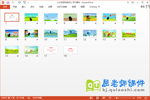 大班语言课件《小花籽找快乐》教案PPT课件2