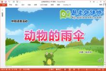 中班语言课件《动物的雨伞》教案PPT课件