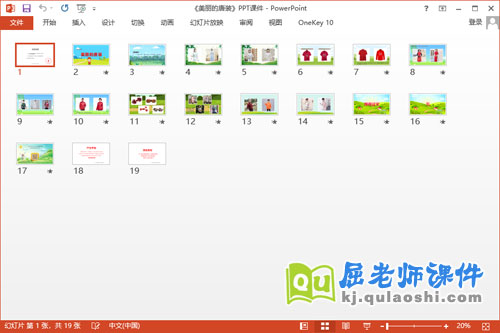 大班美术课件《美丽的唐装》教案PPT课件2
