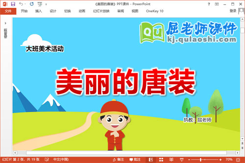 大班美术课件《美丽的唐装》教案PPT课件