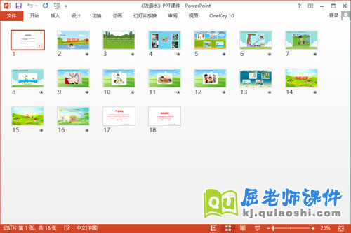 中班安全课件《防溺水》教案PPT课件2