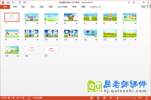 大班数学课件《有趣的对称》教案学具PPT课件2