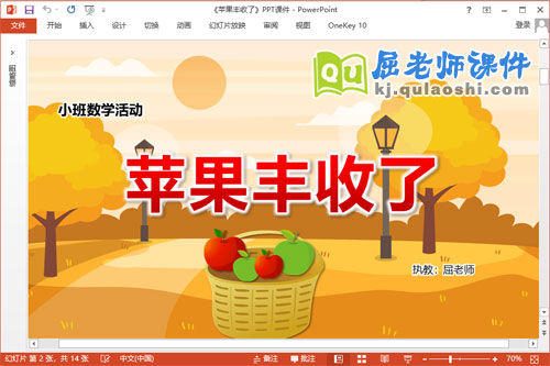 小班数学课件《苹果丰收了》教案教具PPT课件