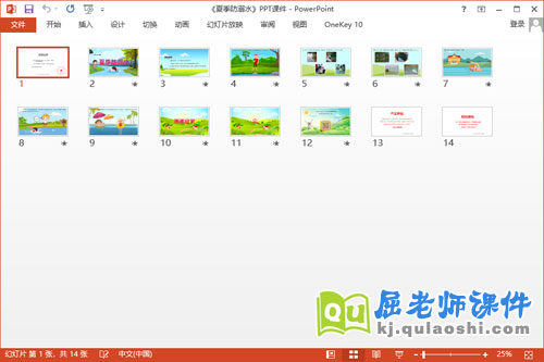 大班安全课件《夏季防溺水》教案PPT课件2