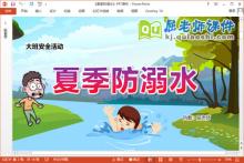大班安全课件《夏季防溺水》教案PPT课件下载