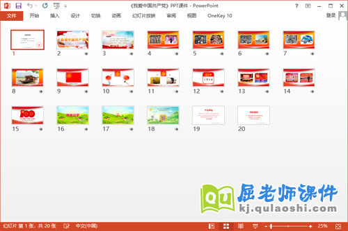 中班建党主题课件《我爱中国共产党》教案PPT课件2