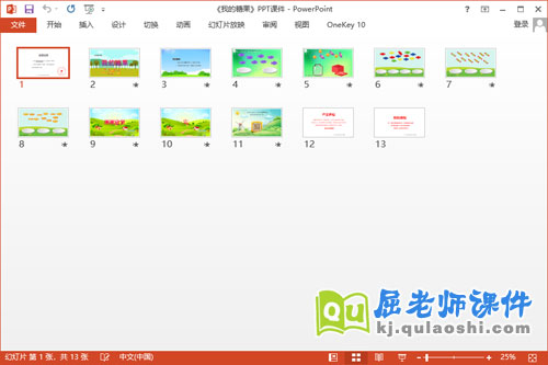 小班数学课件《我的糖果》教案学具PPT课件2