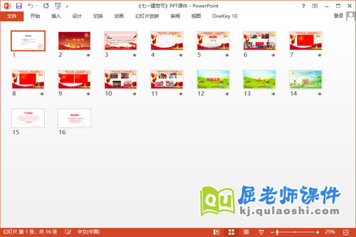 大班建党主题课件《七一建党节》教案PPT课件2