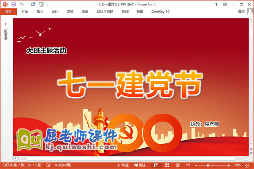 大班建党主题课件《七一建党节》教案PPT课件