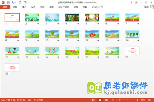 中班科学课件《多彩的蔬菜秀场》教案PPT课件2