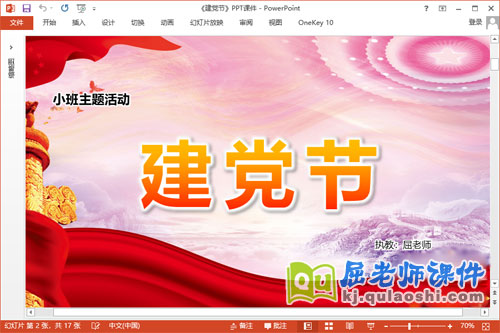 小班主题课件《建党节》教案学具PPT课件