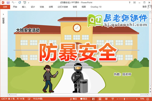 大班安全课件《防暴安全》教案PPT课件