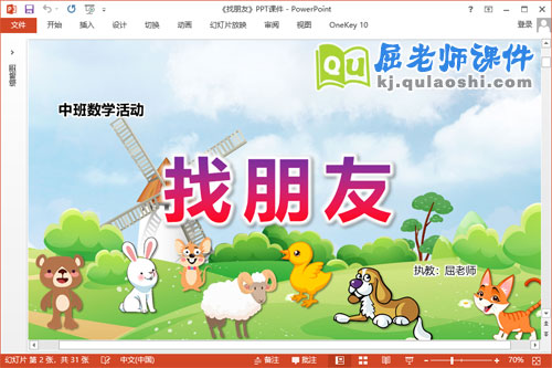 中班数学课件《找朋友》教案学具PPT课件