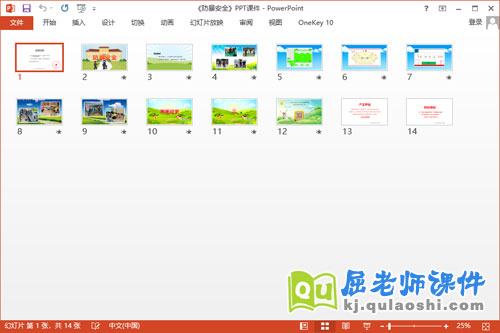 大班安全课件《防暴安全》教案PPT课件2