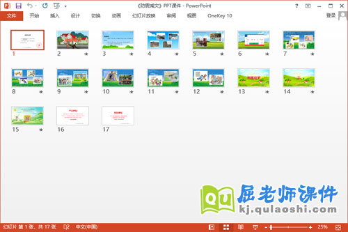 小班安全课件《防震减灾》教案PPT课件2