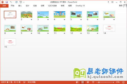 大班安全课件《地震逃生》教案视频PPT课件2