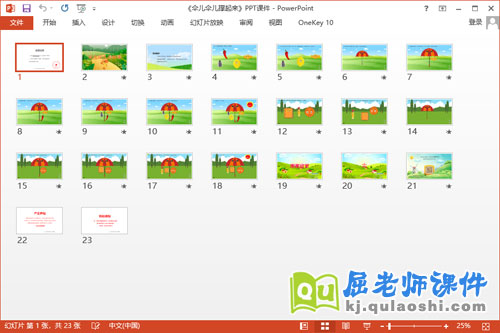 中班语言课件《伞儿伞儿撑起来》教案PPT课件2