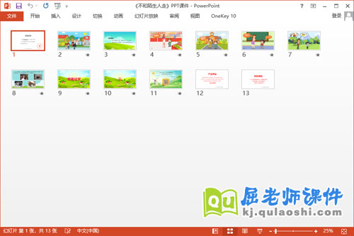 小班安全课件《不和陌生人走》教案PPT课件2