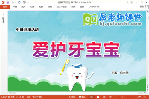 小班健康课件《爱护牙宝宝》教案PPT课件