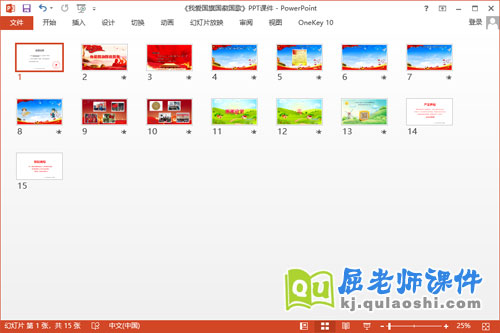 中班社会课件《我爱国旗国徽国歌》教案PPT课件2