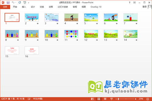 中班科学课件《颜色变变变》教案PPT课件2