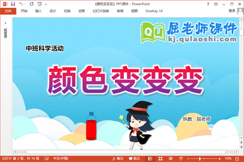 中班科学课件《颜色变变变》教案PPT课件