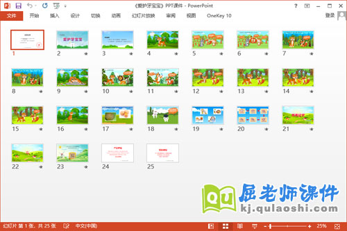 小班健康课件《爱护牙宝宝》教案PPT课件2
