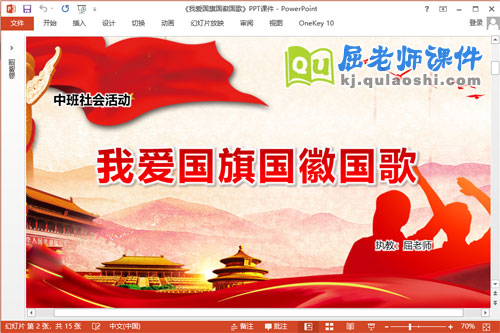 中班社会课件《我爱国旗国徽国歌》教案PPT课件