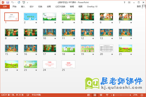 中班健康优质课件《保护牙齿》教案学具PPT课件2