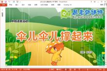 中班语言课件《伞儿伞儿撑起来》教案PPT课件下载